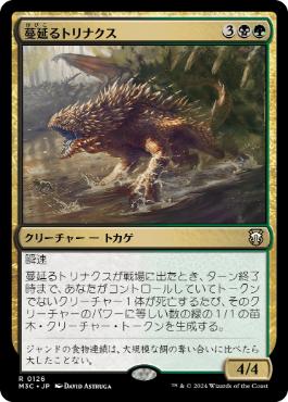 【JPN】《蔓延るトリナクス/Infested Thrinax》[M3C]