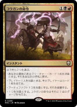 【JPN】《コラガンの命令/Kolaghan's Command》[M3C]
