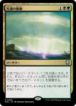 【JPN】《大渦の脈動/Maelstrom Pulse》[M3C]