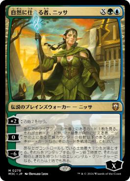 【JPN】《自然に仕える者、ニッサ/Nissa, Steward of Elements》[M3C]
