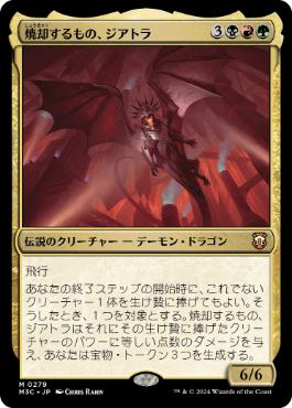 【JPN】《焼却するもの、ジアトラ/Ziatora, the Incinerator》[M3C]