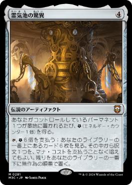 【JPN】《霊気池の驚異/Aetherworks Marvel》[M3C]