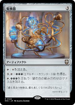 【JPN】《変換器/Conversion Apparatus》[M3C]