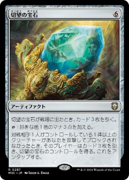 【JPN】《切望の宝石/Coveted Jewel》[M3C]