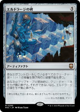 【JPN】《エルドラージの碑/Eldrazi Monument》[M3C]