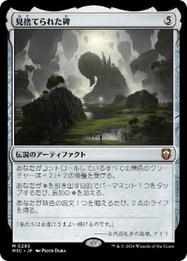 【JPN】《見捨てられた碑/Forsaken Monument》[M3C]