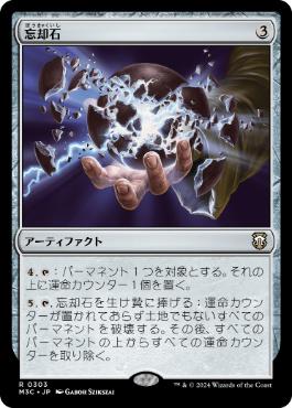 【JPN】《忘却石/Oblivion Stone》[M3C]