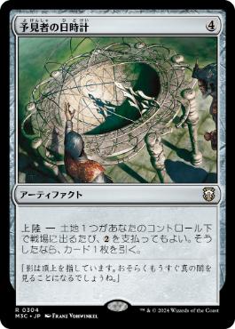 【JPN】《予見者の日時計/Seer's Sundial》[M3C]