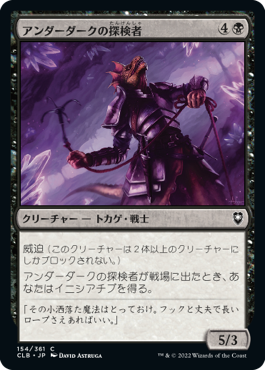 【JPN】《アンダーダークの探検者/Underdark Explorer》[CLB]