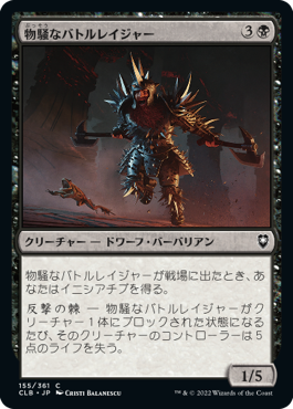 【JPN】《物騒なバトルレイジャー/Vicious Battlerager》[CLB]
