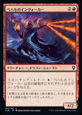 【JPN】《ベハルのインヴォーカー/Bhaal's Invoker》[CLB]