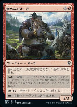 【JPN】《溜め込むオーガ/Hoarding Ogre》[CLB]