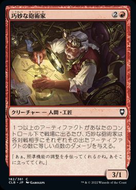 【JPN】《巧妙な砲術家/Ingenious Artillerist》[CLB]
