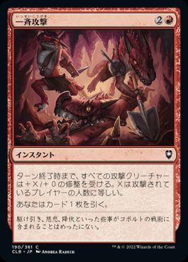 【JPN】《一斉攻撃/Pack Attack》[CLB]