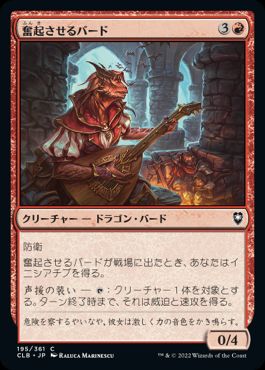 【JPN】《奮起させるバード/Stirring Bard》[CLB]