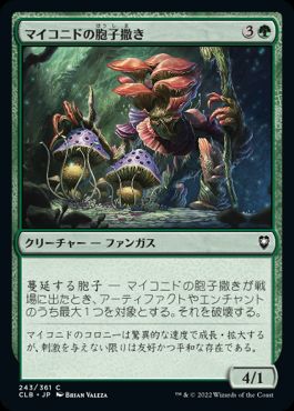 【JPN】《マイコニドの胞子撒き/Myconid Spore Tender》[CLB]