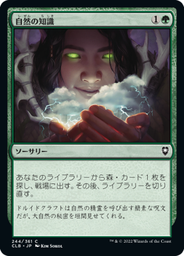 【JPN】《自然の知識/Nature's Lore》[CLB]