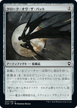 【JPN】《クローク・オヴ・ザ・バット/Cloak of the Bat》[CLB]