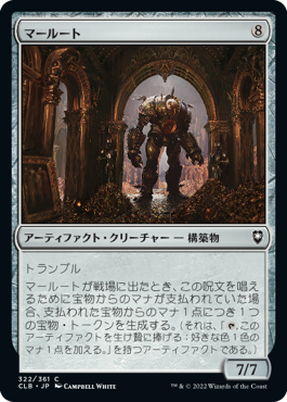 【JPN】《マールート/Marut》[CLB]