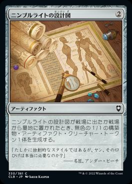 【JPN】《ニンブルライトの設計図/Nimblewright Schematic》[CLB]