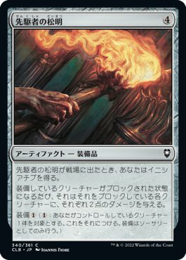 【JPN】《先駆者の松明/Trailblazer's Torch》[CLB]