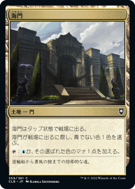 【JPN】《海門/Sea Gate》[CLB]