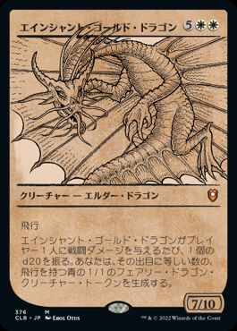 【JPN】■ショーケース■《エインシャント・ゴールド・ドラゴン/Ancient Gold Dragon》[CLB]