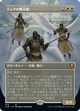 【JPN】■ボーダーレス■《ティアの戦天使/Battle Angels of Tyr》[CLB]