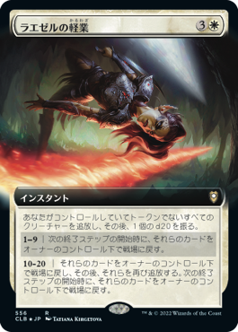 【JPN】■拡張アート■《ラエゼルの軽業/Lae'zel's Acrobatics》[CLB]
