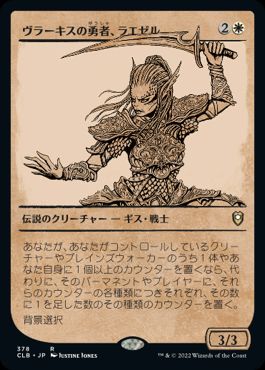 【JPN】■ショーケース■《ヴラーキスの勇者、ラエゼル/Lae'zel, Vlaakith's Champion》[CLB]