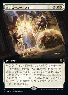 【JPN】■拡張アート■《選択式サンバースト/Sculpted Sunburst》[CLB]