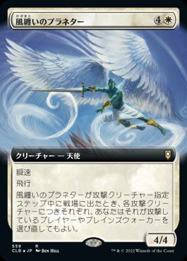 【JPN】■拡張アート■《風纏いのプラネター/Windshaper Planetar》[CLB]