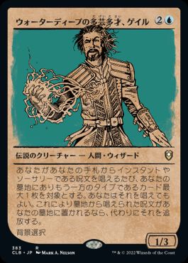 【JPN】■ショーケース■《ウォーターディープの多芸多才、ゲイル/Gale, Waterdeep Prodigy》[CLB]