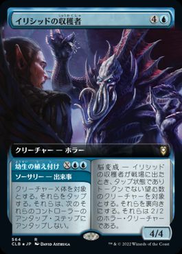 【JPN】■拡張アート■《イリシッドの収穫者/Illithid Harvester》[CLB]