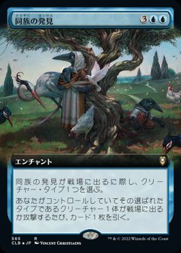 【JPN】■拡張アート■《同族の発見/Kindred Discovery》[CLB]
