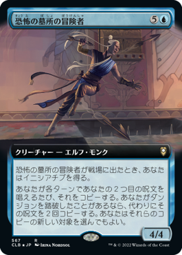 【JPN】【Foil】■拡張アート■《恐怖の墓所の冒険者/Tomb of Horrors Adventurer》[CLB]