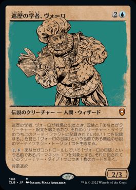 【JPN】【Foil】■ショーケース■《巡歴の学者、ヴォーロ/Volo, Itinerant Scholar》[CLB]
