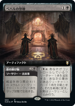 【JPN】【Foil】■拡張アート■《ベハルの祭壇/Altar of Bhaal》[CLB]