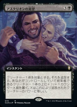 【JPN】【Foil】■拡張アート■《アスタリオンの渇望/Astarion's Thirst》[CLB]