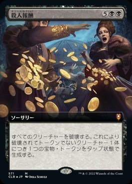 【JPN】■拡張アート■《殺人報酬/Blood Money》[CLB]