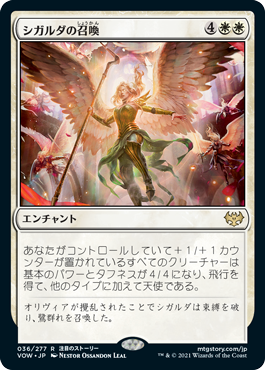 【JPN】《シガルダの召喚/Sigarda's Summons》[VOW]
