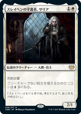 【JPN】《スレイベンの守護者、サリア/Thalia, Guardian of Thraben》[VOW]