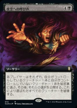【JPN】【Foil】■拡張アート■《虚空への呼び声/Call to the Void》[CLB]