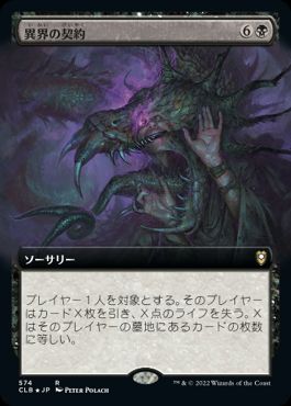 【JPN】【Foil】■拡張アート■《異界の契約/Eldritch Pact》[CLB]