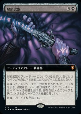 【JPN】【Foil】■拡張アート■《契約武器/Pact Weapon》[CLB]