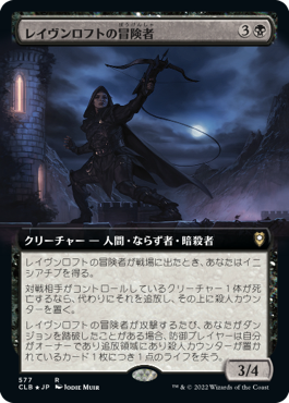 【JPN】【Foil】■拡張アート■《レイヴンロフトの冒険者/Ravenloft Adventurer》[CLB]