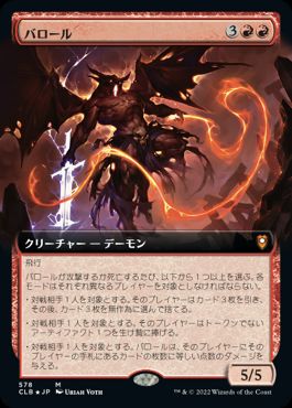 【JPN】【Foil】■拡張アート■《バロール/Balor》[CLB]