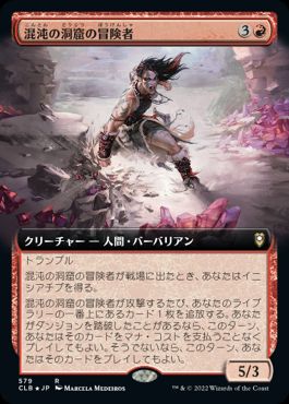 【JPN】■拡張アート■《混沌の洞窟の冒険者/Caves of Chaos Adventurer》[CLB]
