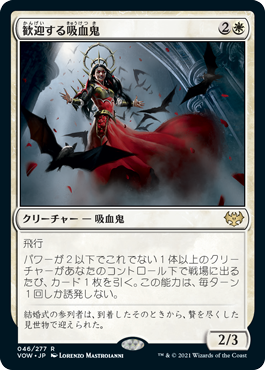 【JPN】《歓迎する吸血鬼/Welcoming Vampire》[VOW]