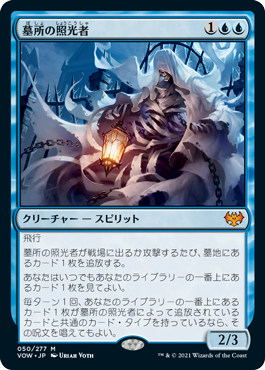 【JPN】《墓所の照光者/Cemetery Illuminator》[VOW]